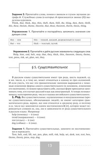 Полный курс английского языка 16