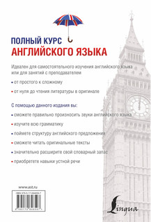 Полный курс английского языка 18