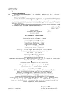 Полный курс английского языка 6