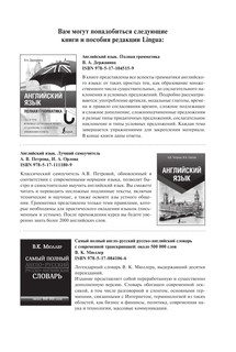 Полный курс английского языка 7