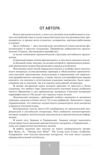 Полный курс английского языка 8