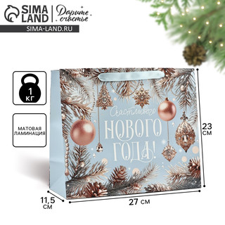 Пакет подарочный ламинированный «Счастливого Нового года», 23х27х11.5 см 4
