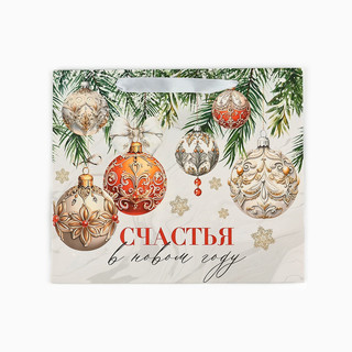 Пакет подарочный ламинированный «Счастья в Новом году», 23х27х11.5 см 2