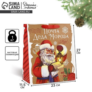 Пакет подарочный ламинированный «Почта Деда Мороза», 23х27х11.5 см 4