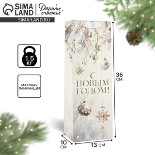 Пакет под бутылку «С Новым годом», 13х36х10 см 4