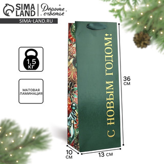Пакет под бутылку «С Новым годом», ёлочные игрушки, 13х36х10 см 4
