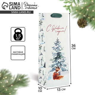 Пакет под бутылку «С Новым годом», лиса, 13х36х10 см 5