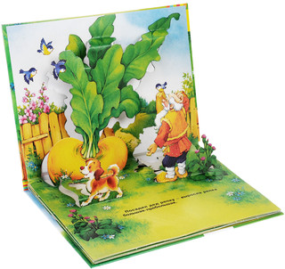 Репка. Книжка-панорамка 2