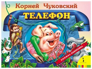 Росмэн телефон