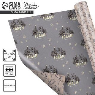 Бумага упаковочная глянцевая двусторонняя «Олени», 70 х 100 см 5