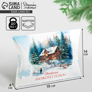 Коробка складная фигурная «Уютного нового года!», 19х14х4 см 7