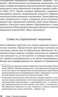 Психология влияния. Убеждай, воздействуй, защищайся 2