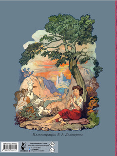 Волшебные сказки. Рисунки Б.Дехтерёва 8