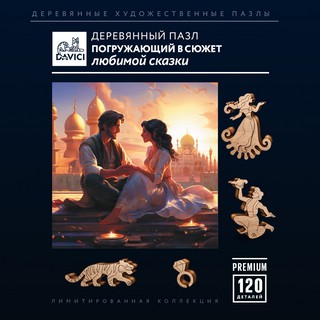 Пазлы 'Волшебная лампа' деревянные, 120 деталей, DaVICI 4