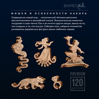 Пазлы 'Волшебная лампа' деревянные, 120 деталей, DaVICI 5