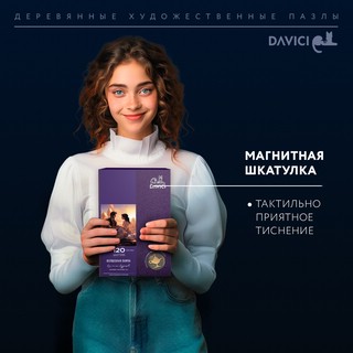 Пазлы 'Волшебная лампа' деревянные, 120 деталей, DaVICI 7