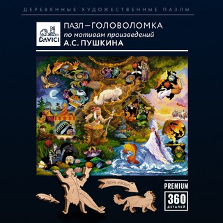 Пазлы 'Загадки Пушкина' деревянные, 360 деталей, DaVICI 2