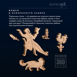 Пазлы 'Загадки Пушкина' деревянные, 360 деталей, DaVICI 3