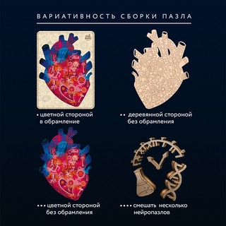 Пазлы 'Нейропазл, Сердце. Движение жизни' деревянные, 145 деталей, DaVICI 11