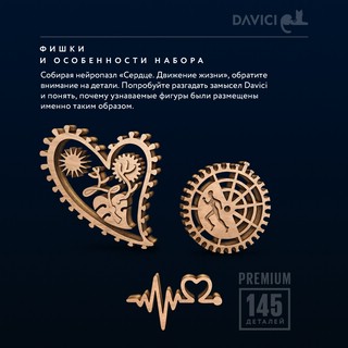 Пазлы 'Нейропазл, Сердце. Движение жизни' деревянные, 145 деталей, DaVICI 4