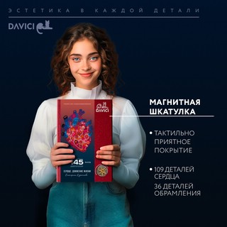 Пазлы 'Нейропазл, Сердце. Движение жизни' деревянные, 145 деталей, DaVICI 6