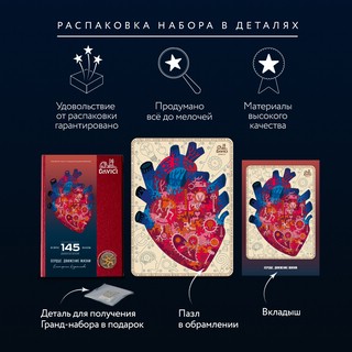 Пазлы 'Нейропазл, Сердце. Движение жизни' деревянные, 145 деталей, DaVICI 9