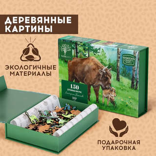 Деревянный пазл 'Зубр', 150 деталей, Treearti 3