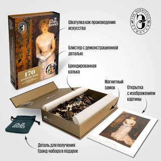 Деревянные пазлы Davici 'Портрет актрисы Жанны Самари' 3