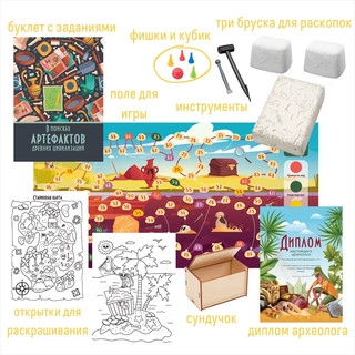 Древние цивилизации, Набор для раскопок с квестом 3в1, Бумбарам 2