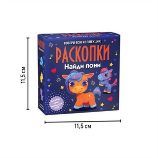 Пони, Набор для раскопок, Бумбарам 4