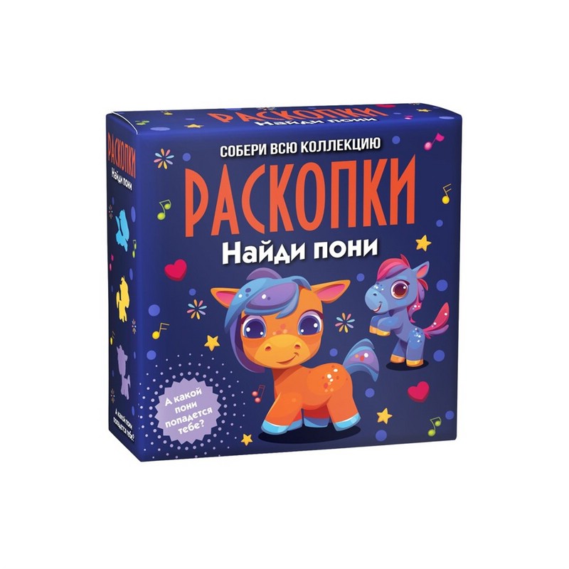 Пони, Набор для раскопок, Бумбарам