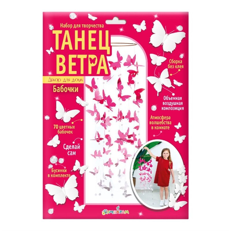Набор для создания поделок из картона Танец ветра 'Бабочки', Бумбарам
