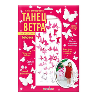 Набор для создания поделок из картона Танец ветра 'Бабочки', Бумбарам 1