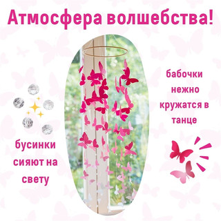 Набор для создания поделок из картона Танец ветра 'Бабочки', Бумбарам 3
