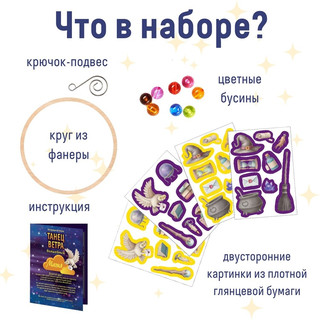 Набор для создания поделок из картона Танец ветра 'Волшебный', Бумбарам 3