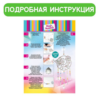 Набор для создания декора Ловец солнца 'Бабочка', Бумбарам 8