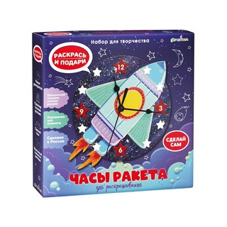 Часы-раскраска Magic Moments Ракета, набор для творчества, ар...