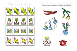 Развиваем мышление, 5-6 лет 2