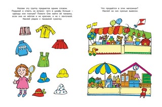 Развиваем мышление, 5-6 лет 4