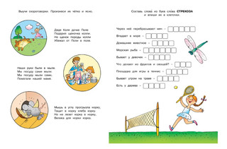 Развиваем речь. 5-6 лет, с наклейками 2