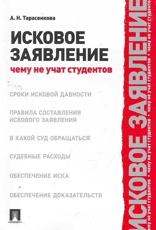 Исковое заявление: Чему не учат студентов