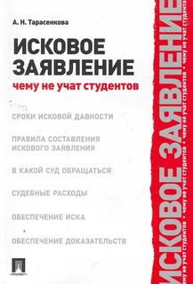 Исковое заявление: Чему не учат студентов