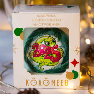 Шар 'Змея Символ года 2025' 8 см, стекло, в подарочной упаковке, Коломеев 4