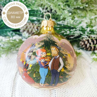 Шар 'Простоквашино' 8 см, стекло, в подарочной упаковке, Коло...