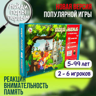 Игра настольная 'Ищи меня. В тридевятом царстве' с карточками 3