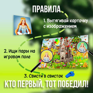 Игра настольная 'Ищи меня. В тридевятом царстве' с карточками 4