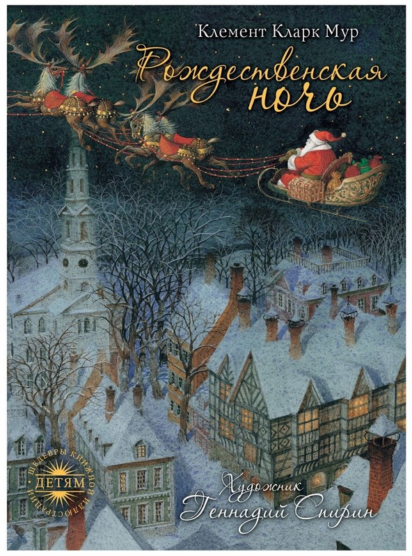 Рождественская ночь