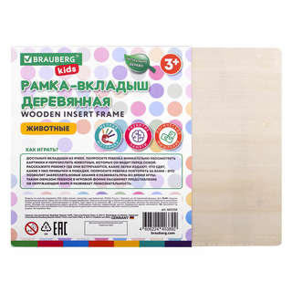 Рамка-вкладыш деревянная 'Животные', 22х30 см, Brauberg Kids 2