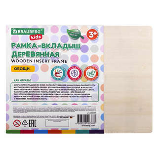 Рамка-вкладыш деревянная 'Овощи', 22х30 см, Brauberg Kids 2