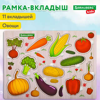 Рамка-вкладыш деревянная 'Овощи', 22х30 см, Brauberg Kids 3